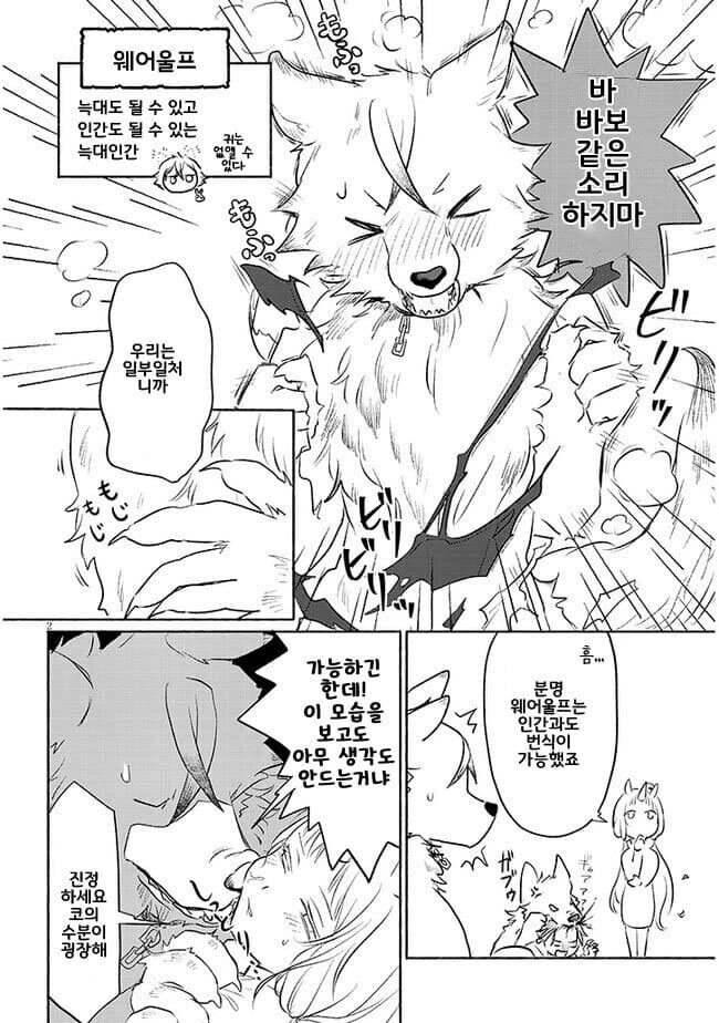 늑대인간 ㅅㅅ하는 만화 - 이미지 2