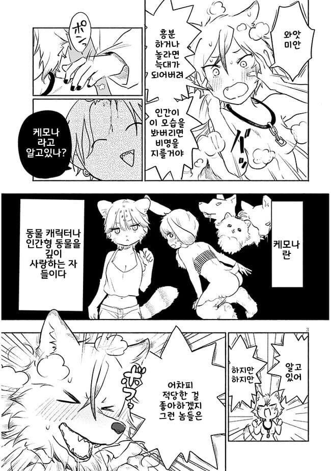 늑대인간 ㅅㅅ하는 만화 - 이미지 3