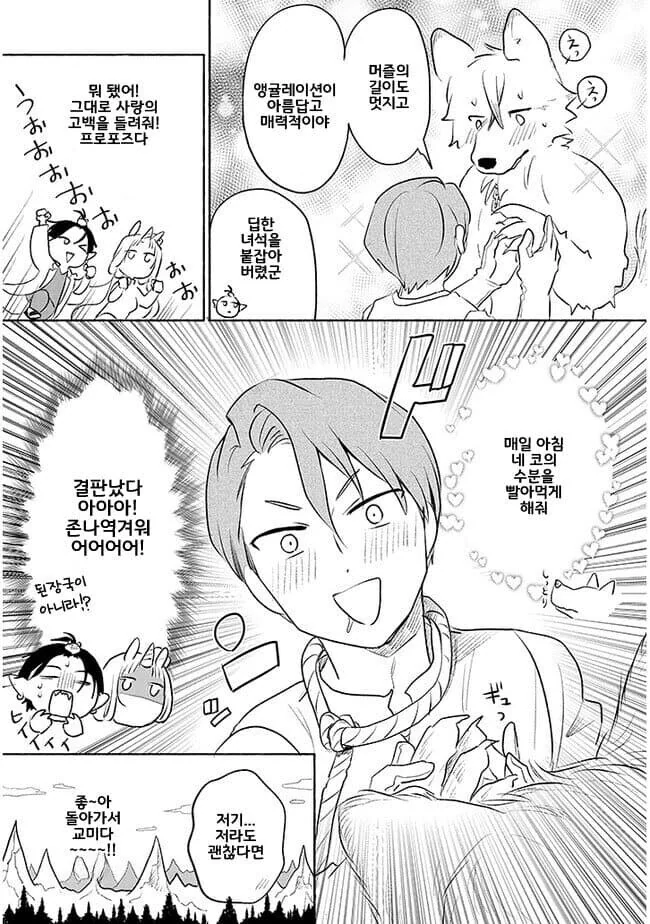 늑대인간 ㅅㅅ하는 만화 - 이미지 9
