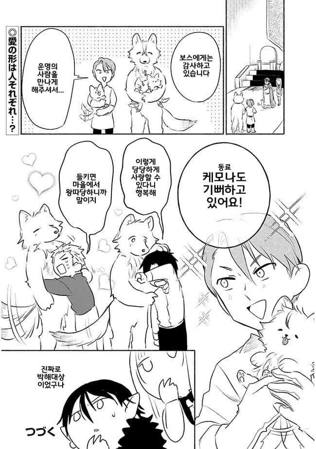 늑대인간 ㅅㅅ하는 만화 - 이미지 10