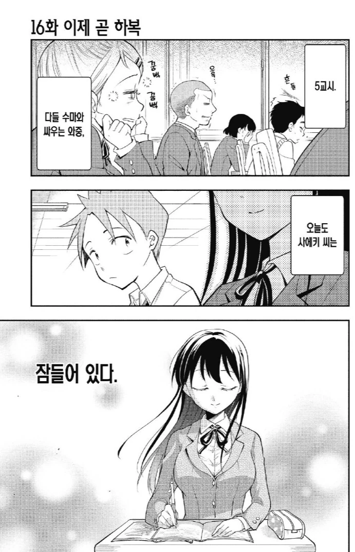 수업시간에 들키지 않고 몰래 자는.manhwa