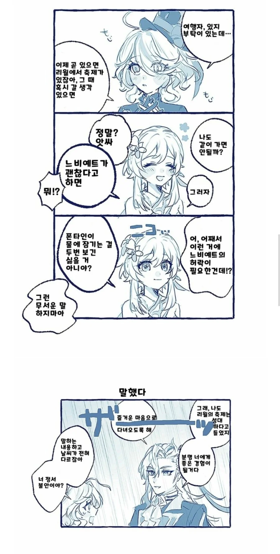 원신) 정서불안 느비예트
