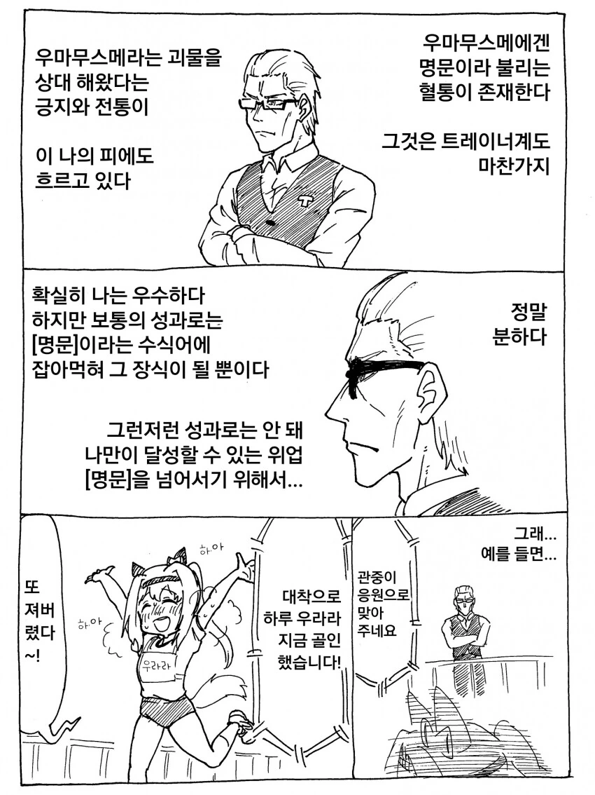 말딸) 하루 우라라 키우는 트레이너 만화.manga