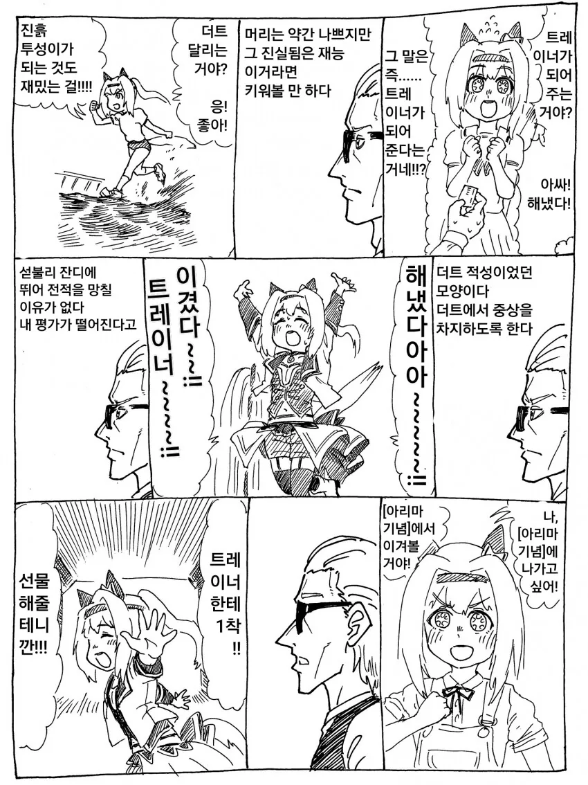 말딸) 하루 우라라 키우는 트레이너 만화.manga - 이미지 3