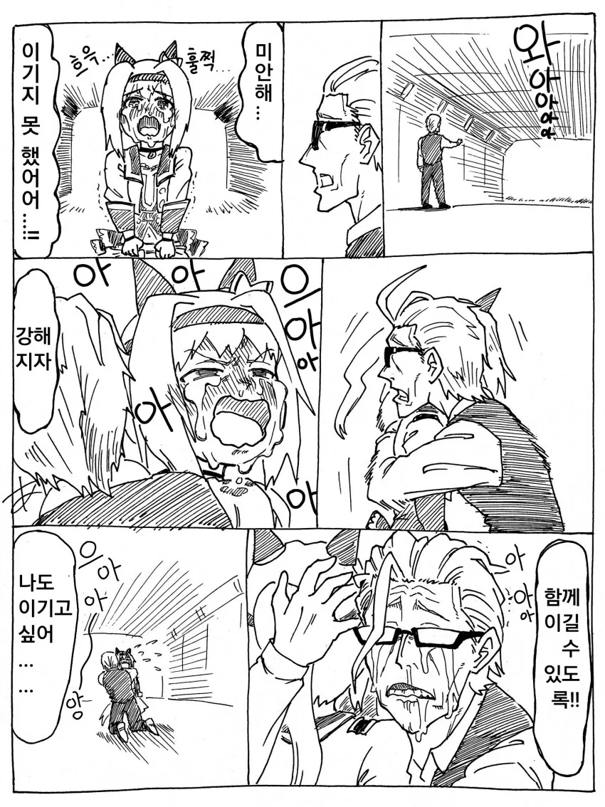 말딸) 하루 우라라 키우는 트레이너 만화.manga - 이미지 4