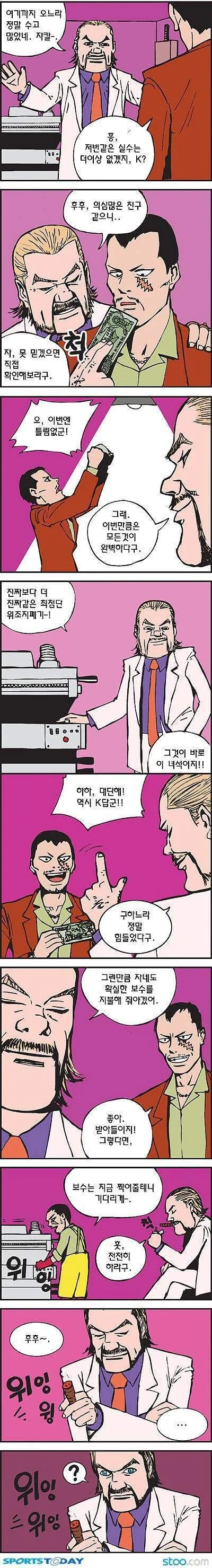 위조지폐 만드는 만화.manga