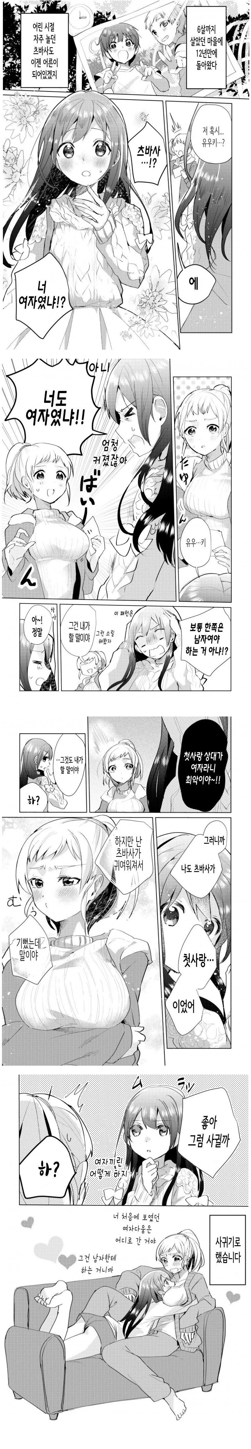 첫사랑이었던 소꿉친구와 재회하는.manhwa