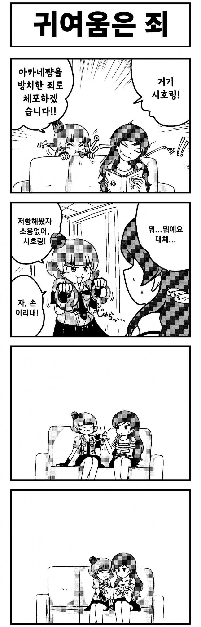 [@] 귀여움은 죄
