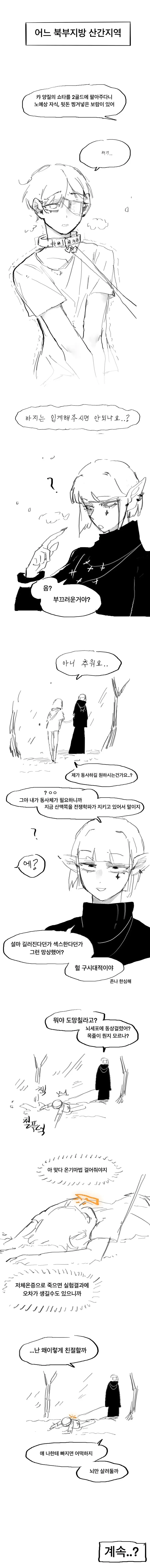 친절한? 마녀 manhwa