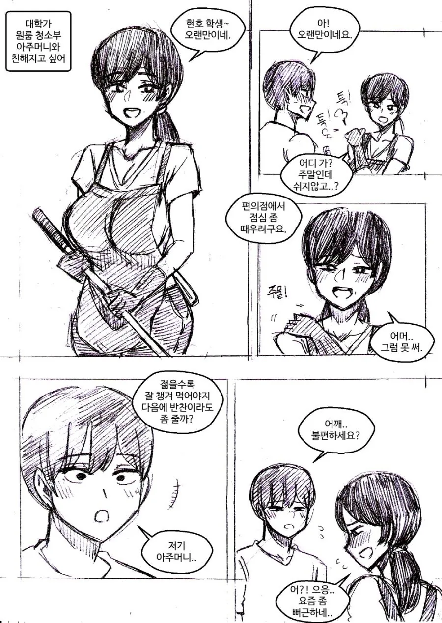 ㅇㅎ)ㅁㅁ치료학과 1학년.manhwa