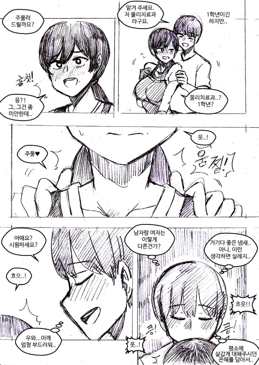 ㅇㅎ)ㅁㅁ치료학과 1학년.manhwa - 이미지 2