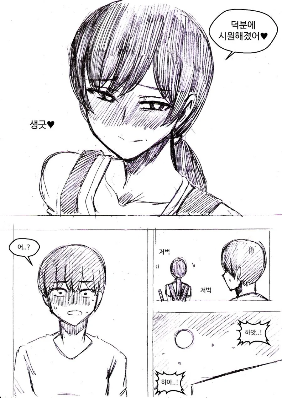 ㅇㅎ)ㅁㅁ치료학과 1학년.manhwa - 이미지 4