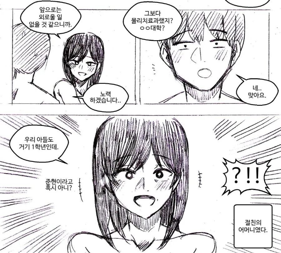ㅇㅎ)ㅁㅁ치료학과 1학년.manhwa - 이미지 7
