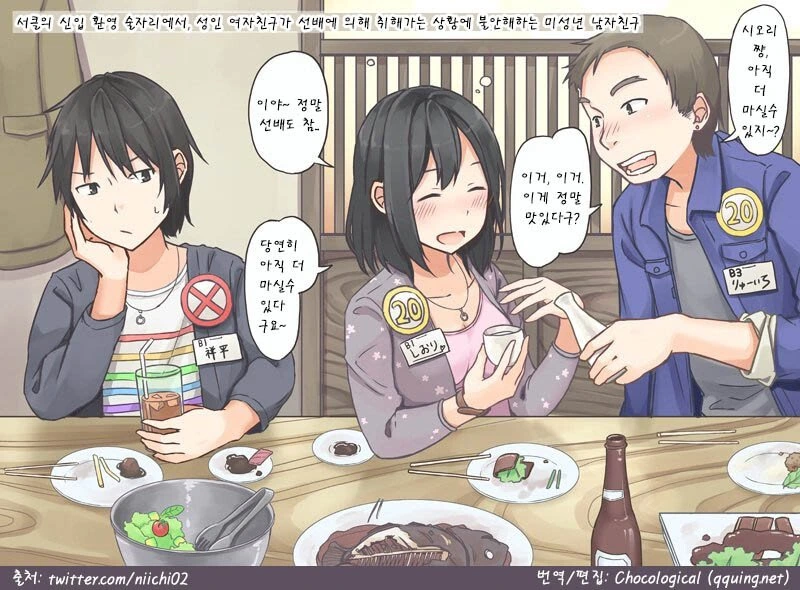 NTR의 초석을 다지는.manhwa