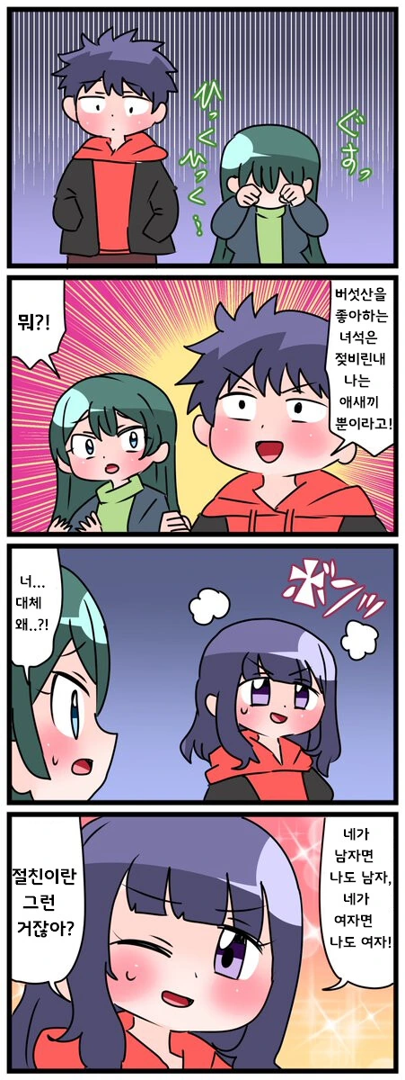 백합?) 버섯산을 디스하면 여자가 되는 manhwa - 이미지 2
