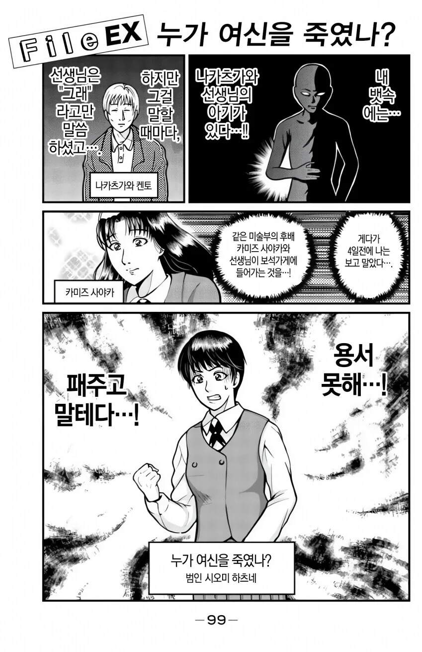 여고생을 ㅇㅅ시키고 서프라이즈 준비했다 죽을뻔한 만화