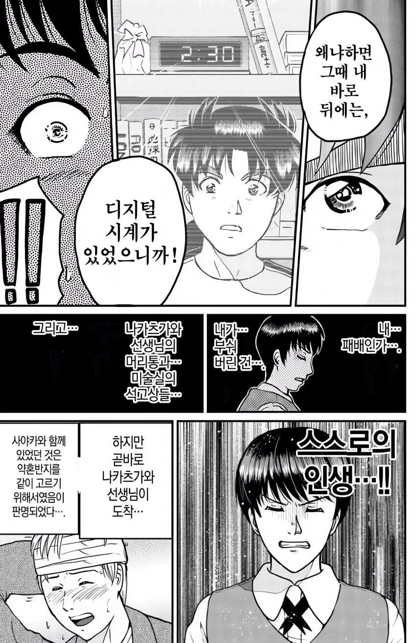 여고생을 ㅇㅅ시키고 서프라이즈 준비했다 죽을뻔한 만화 - 이미지 3