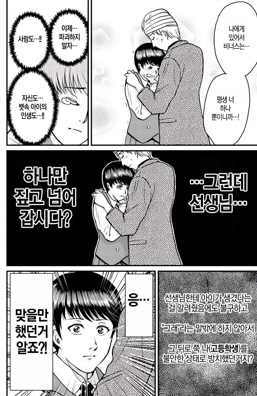 여고생을 ㅇㅅ시키고 서프라이즈 준비했다 죽을뻔한 만화 - 이미지 4