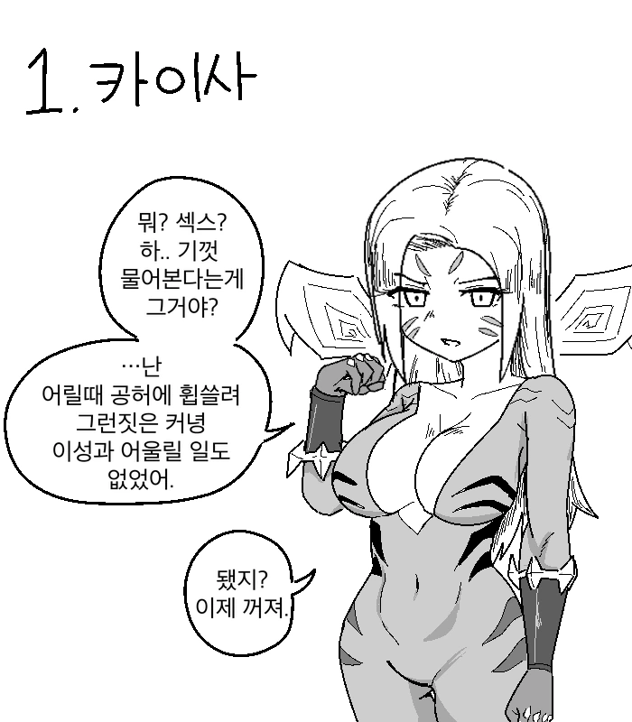 롤) 챔피언들 첫경험썰 푸는 만화.manwha - 이미지 2