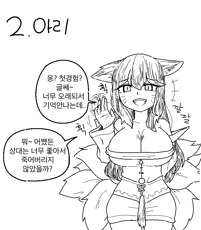 롤) 챔피언들 첫경험썰 푸는 만화.manwha - 이미지 3