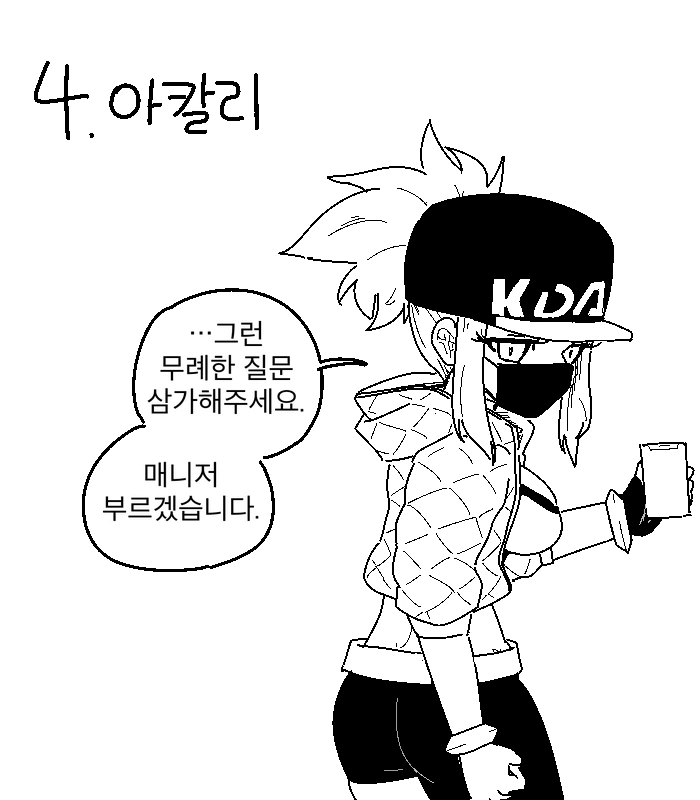 롤) 챔피언들 첫경험썰 푸는 만화.manwha - 이미지 5