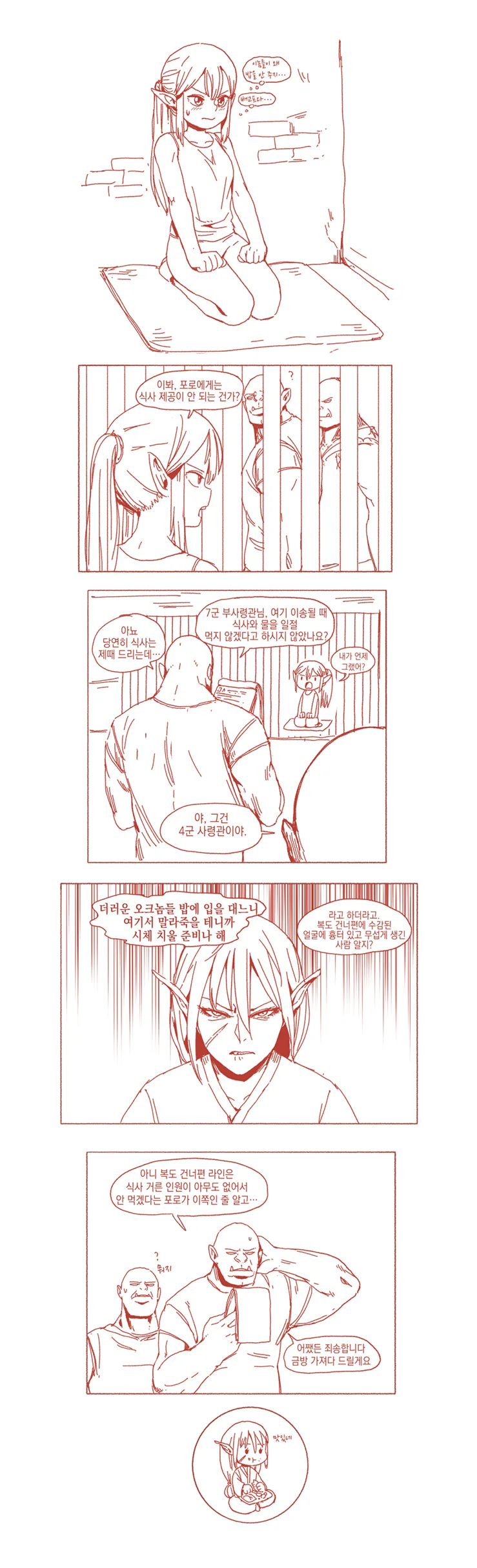 오크의 포로가 된 엘프 사령관 만화.manwha