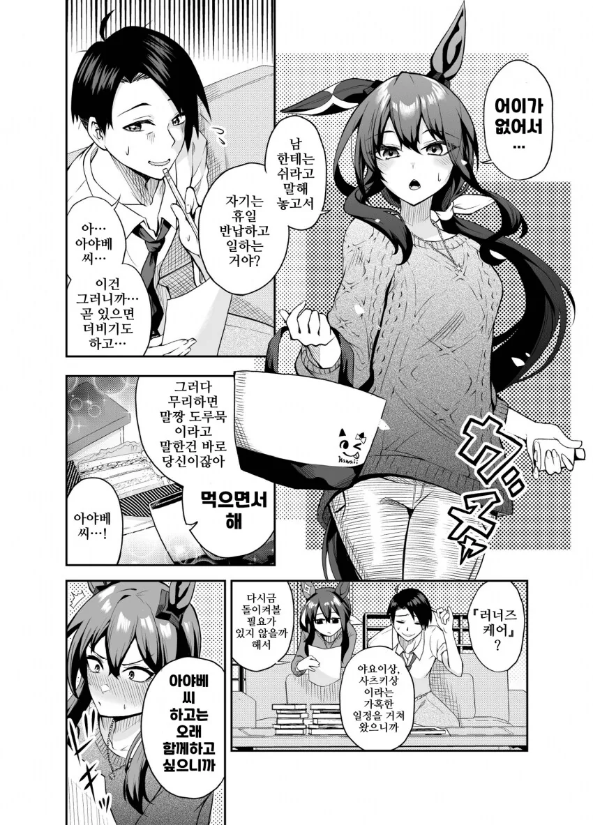 [말딸] 발렌타인 아야베씨 만화 이미지 12