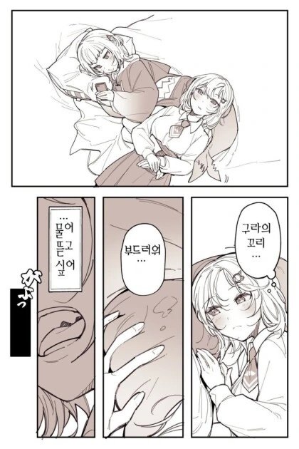 버튜버) 상어 꼬리 무는 만화