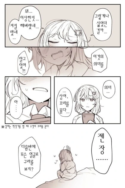 버튜버) 상어 꼬리 무는 만화 - 이미지 4