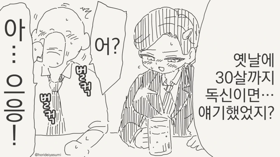 30살까지 독신이면 사귀는 만화