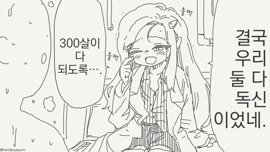 30살까지 독신이면 사귀는 만화 - 이미지 4
