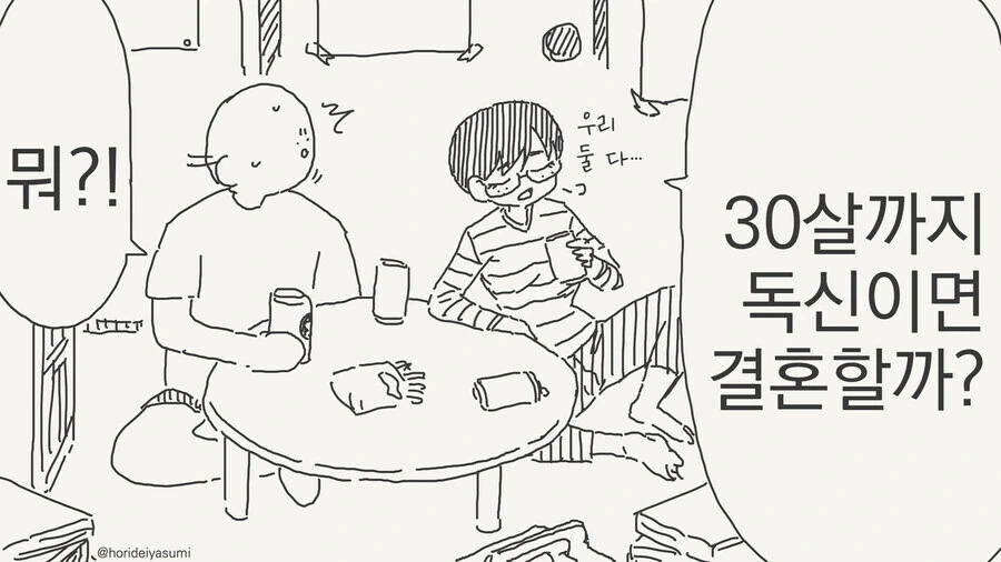 30살까지 독신이면 사귀는 만화 - 이미지 5