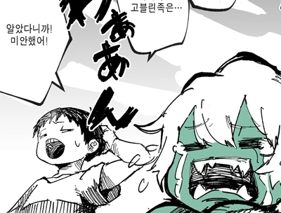 너무 약했던 고블린 소꿉친구.manhwa