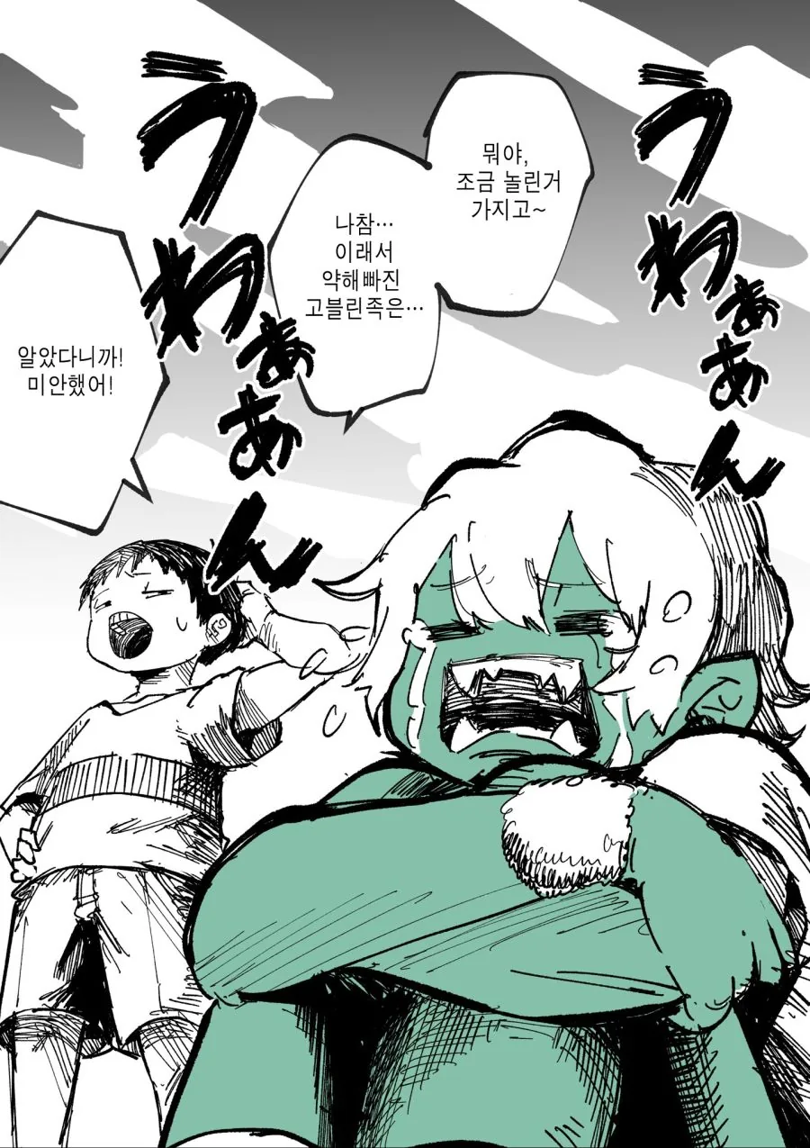 너무 약했던 고블린 소꿉친구.manhwa - 이미지 2