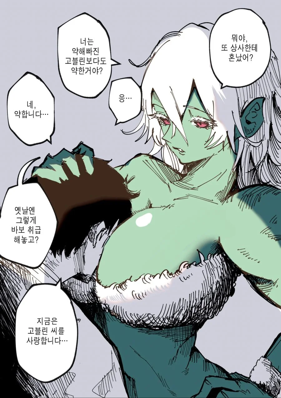 너무 약했던 고블린 소꿉친구.manhwa - 이미지 3