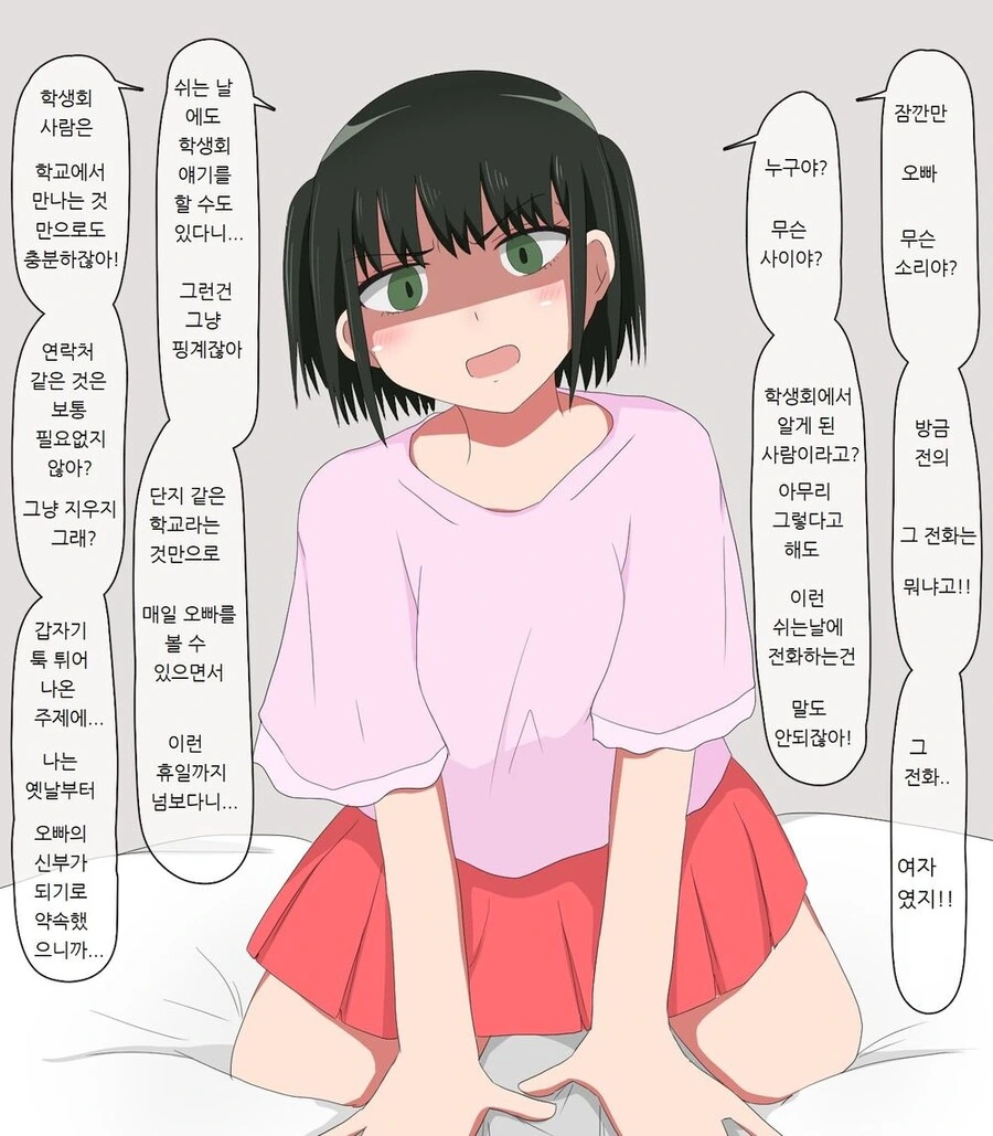 얀데레 여동생.manhwa