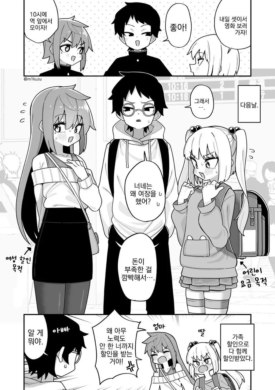친구들이랑 영화 보러 가는 manhwa