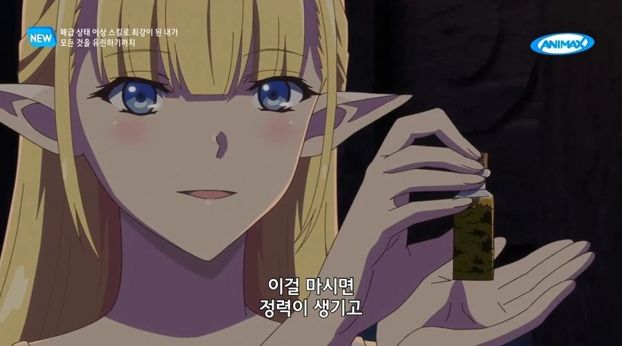 정력에 좋다고 하는 엘프 - 이미지 2