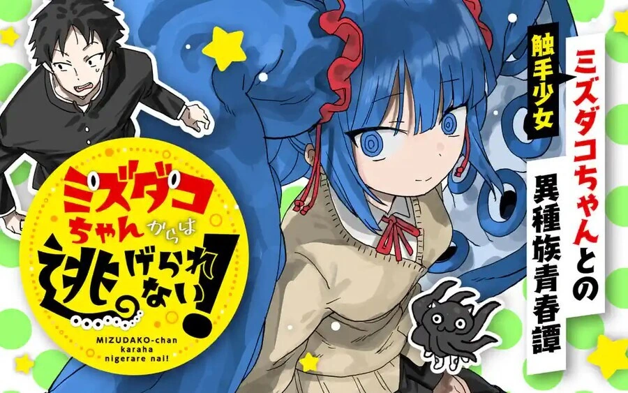 문어 여고생이 나오는.manga