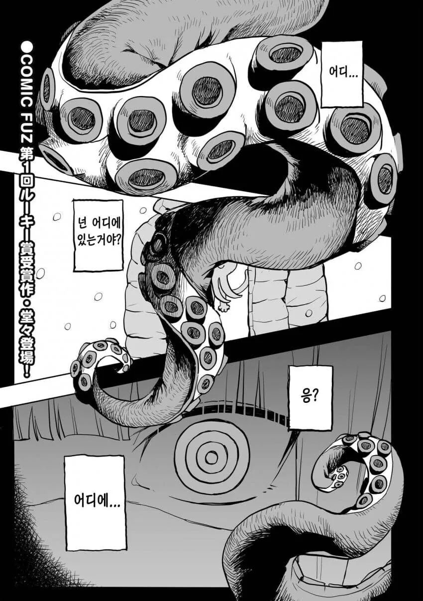 문어 여고생이 나오는.manga - 이미지 2