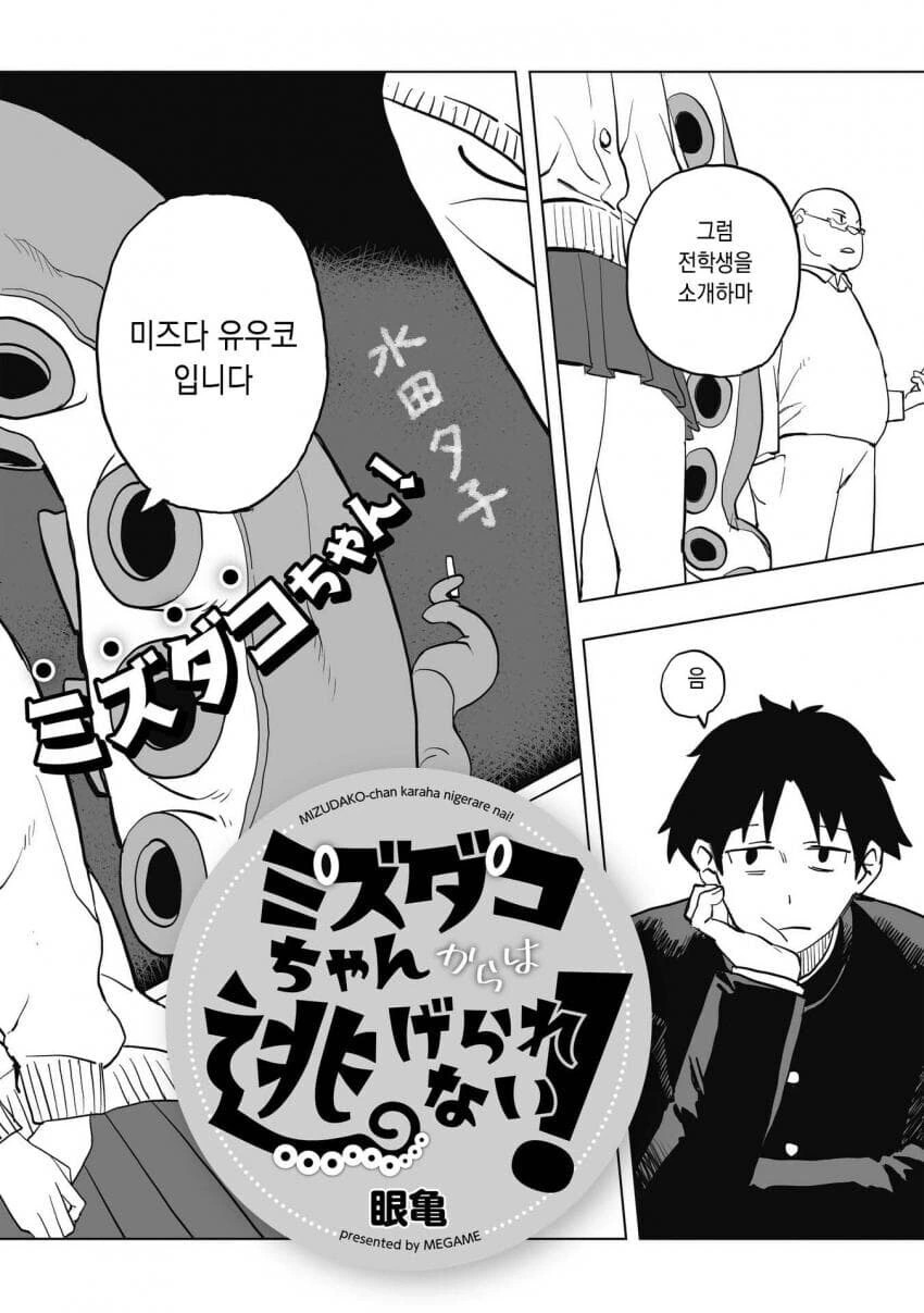 문어 여고생이 나오는.manga - 이미지 4
