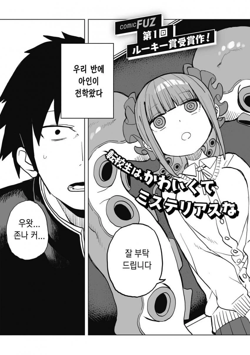 문어 여고생이 나오는.manga - 이미지 5