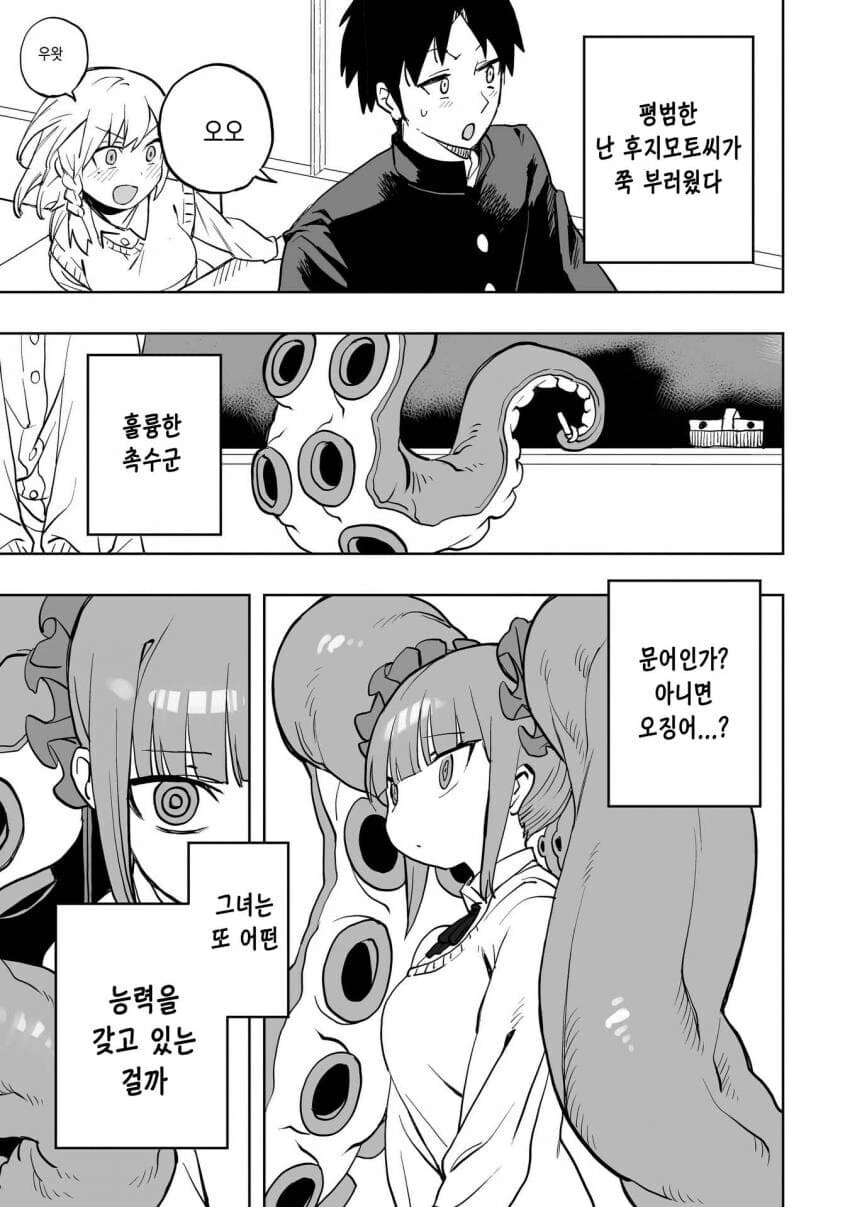문어 여고생이 나오는.manga - 이미지 7