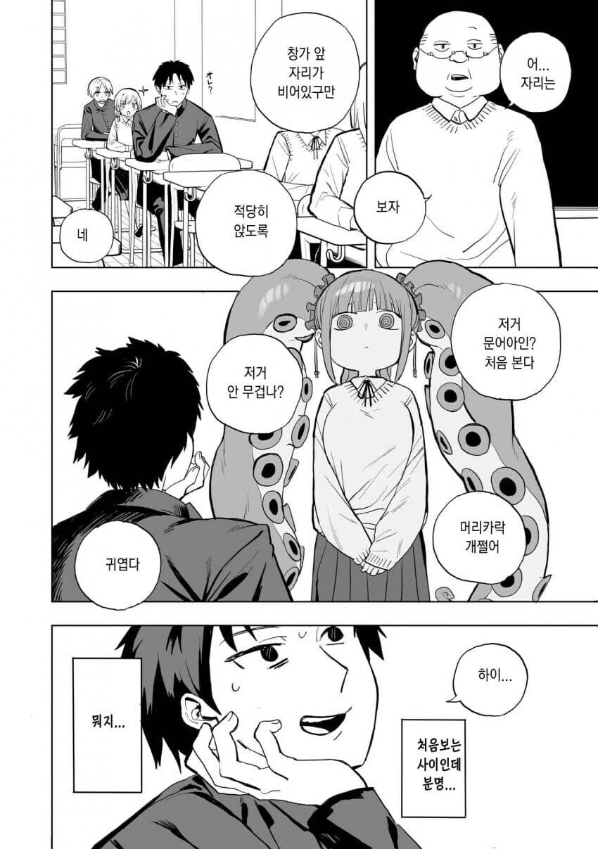 문어 여고생이 나오는.manga - 이미지 8