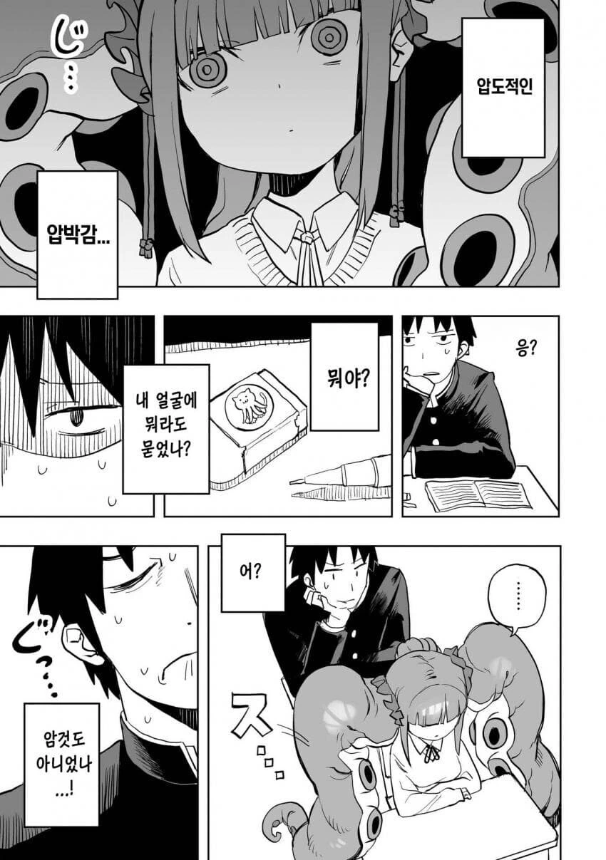 문어 여고생이 나오는.manga - 이미지 9