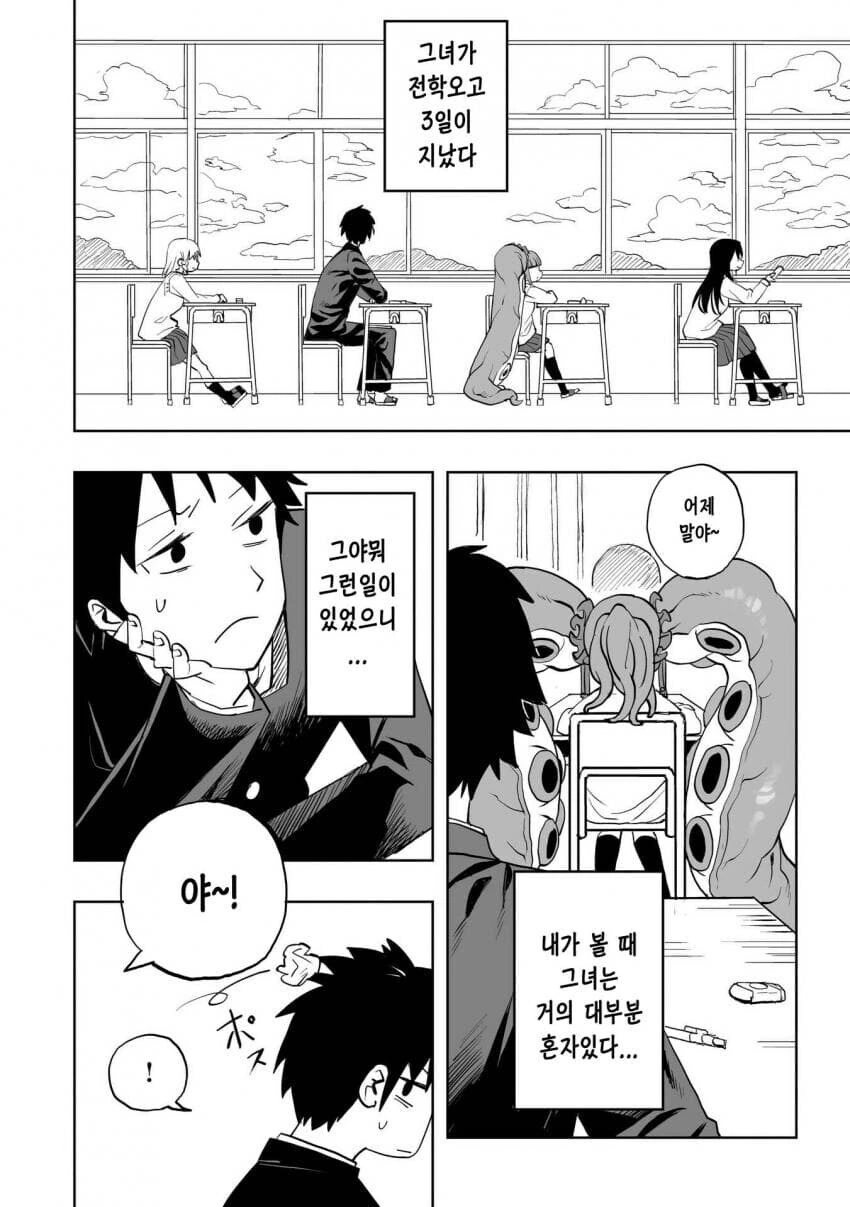 문어 여고생이 나오는.manga - 이미지 10