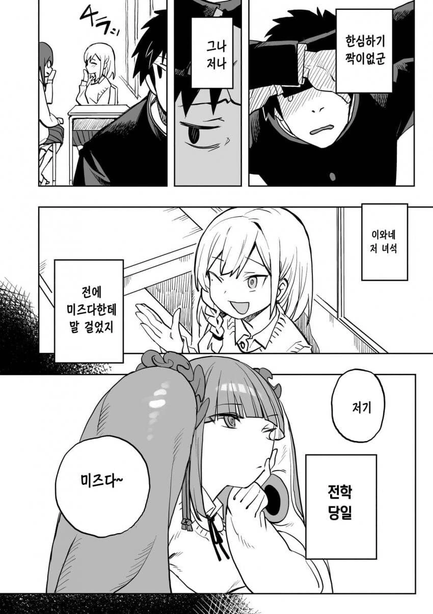 문어 여고생이 나오는.manga - 이미지 12