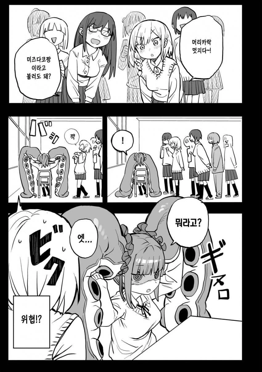 문어 여고생이 나오는.manga - 이미지 13
