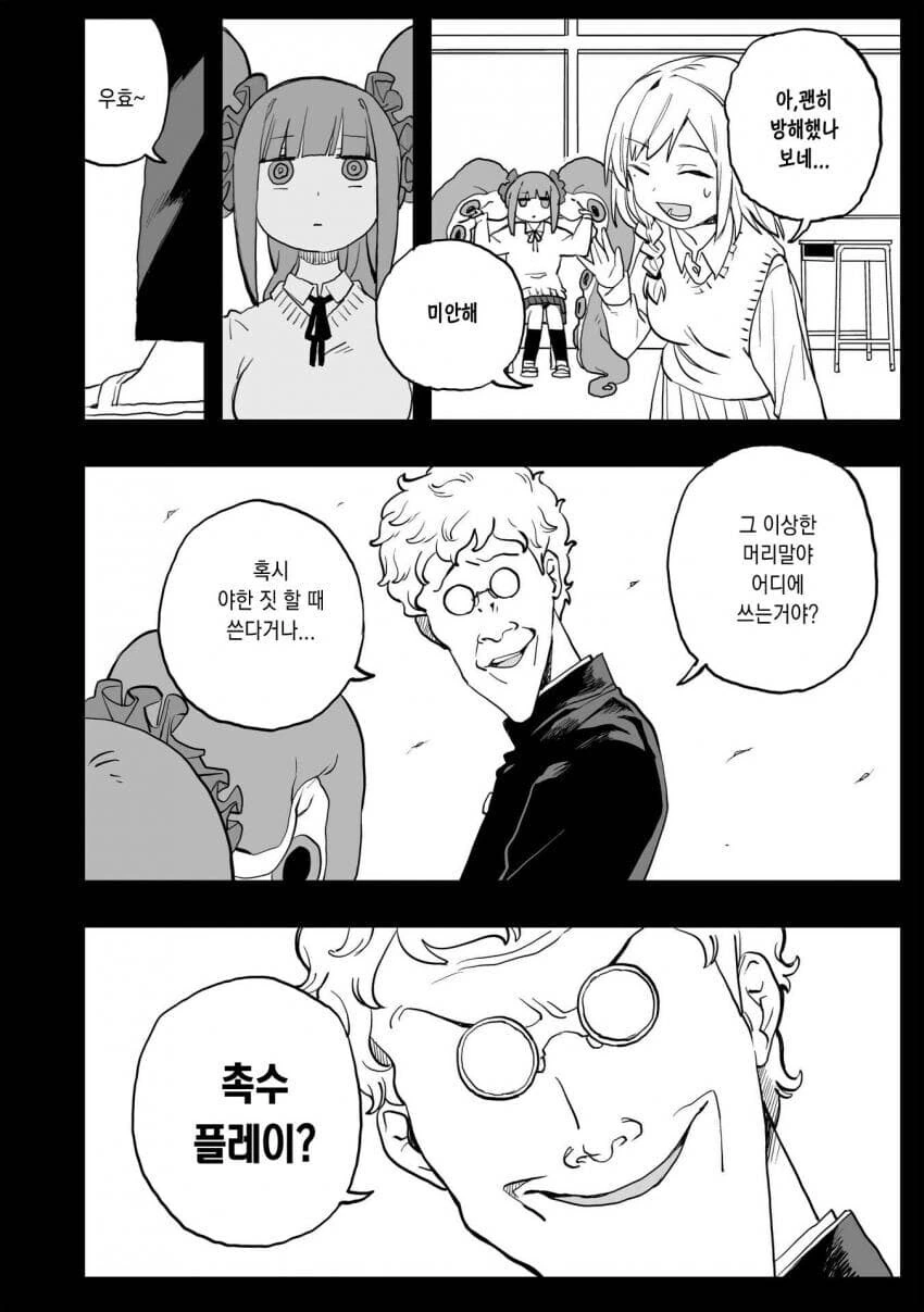 문어 여고생이 나오는.manga - 이미지 14