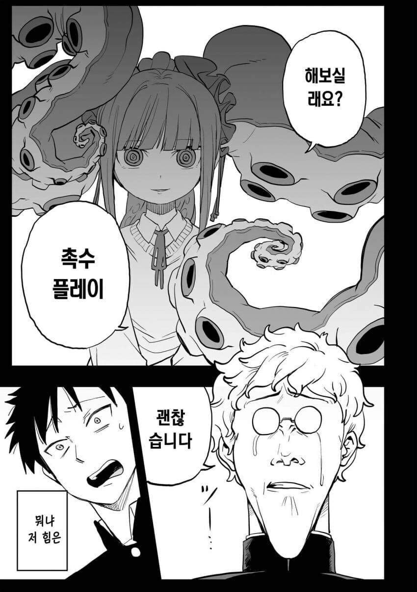 문어 여고생이 나오는.manga - 이미지 17